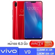 ประกัน 1ปี โทรศัพท์ Vivo V9 โทรศัพท์มือถือ วีโว่ 6GB+128GB สมาร์ทโฟน สมาร์ตโฟน โทรศัพท์ถูกๆ มือถือจอใหญ่ โทรศัพท์เล่นเกมลื่น มือถือราคาถูก ส่ง