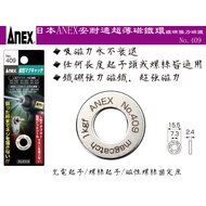 [Tainan Wanfeng Tools] [Japan ANEX Annex Ultra-Thin Magnet Ring Iron Boron Screwdriver Magnetizer Bi