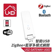 智能USB ZigBee+藍芽多模式網關 智能聯動集線器連接其他ZigBee設備USB直插無須電源線方便快捷即插即用透過WiFi連接上網最新一體化設計(USZ-GATEWAY-UG03)