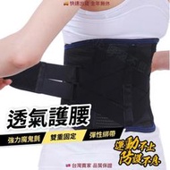快速寄出 運動護腰帶 反C型設計 護腰 透氣 工作護腰帶  護腰護具  支撐固定 非醫療