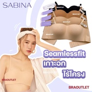 SABINA เกาะอก ( ไร้โครง ไร้ตะเข็บ) Body Bra series seamless pretty replublic 8900❤️8911