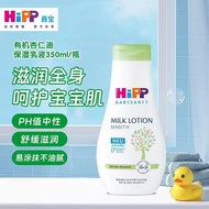 Germany Imported Hipp Hipp Hipp Baby Body Lotion Moisturizing Moisturizing Body Baby Body Lotion Chi