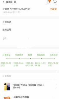 POCO F7 Ultra 黃色 12GB RAM 256GB ROM