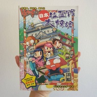 【二手书】【厨艺高手大比拼系列】KACHIGO 日本 - 拉面馆大惊魂