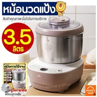 PROMOTION [293] เครื่องนวดแป้ง BEAR รุ่น 3.5 ลิตร (dough mixer) เครื่องผสมอาหาร เครื่องตีแป้ง เครื่อ