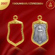 เกจิ99 | กรอบพระทรงเสมา25ศตวรรษ(No.2007) (สูง3.1x กว้าง2.3 xหนา 0.6) ทำผิวทองแท้ด้วยเทคโนโลยี PVD ไม่ลอก ไม่ดำ ใช้ได้นาน