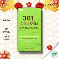 Book 301 Chinese Characters In HSK 3 New System: Language Vocabulary Learning Calligraphy Order Spea
