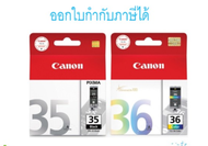Canon PGI 35 + CLI 36 แพ็คคู่ หมึกดำ+สี ของแท้