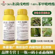 （💕💕2988人收藏）40%苯甲吡唑酯+36%肟菌戊唑醇真菌通杀组合敌拿得稳果树杀菌剂（联系客服） CU4V