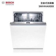 小時候電器【刷卡分6期】BOSCH 博世SMV4HAX00X 60公分 全嵌入式 洗碗機 4系列 入門型