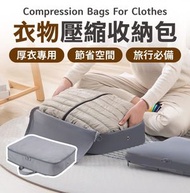 Others - 可擴展衣物壓縮收納袋 壓縮袋 旅行袋 衣物收納 壓縮行李 立體壓縮袋 擴展旅行衣服收納袋(灰色L碼) 旅行收納