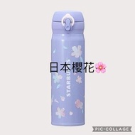 日本Starbucks 保温杯