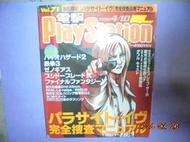 【黃家二手書】日文雜誌 電玩攻略 電擊 PlayStation vol.71