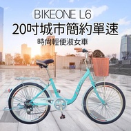 BIKEONE L6 20吋單速淑女車 低跨點設計時尚文藝女力通勤新寵兒-多色可選_廠商直送