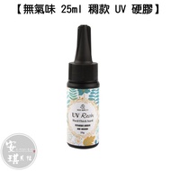 [Angel Bella DIY Handmade] QZ504 [Thick Version] 25ml Odorless Thick Glue Hard UV Glue|25g Epoxy Cry