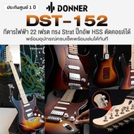 Donner® DST-152 กีตาร์ไฟฟ้า ทรง Strat 22 เฟรต บอดี้ไม้ป๊อปลาร์ คอเมเปิ้ล ปิ๊กอัพ HSS ตัดคอยล์ได้ + แ