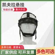 【可開發票】qgf03頭盔內襯懸掛系統六點懸掛