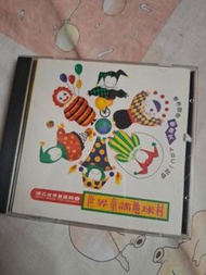 台版 兒歌 世界童謠地球村 CD ABC少年合唱團 蘭花草 四海一家 紅河谷 老鷹之歌 真善美主題曲 1992年