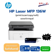 เครื่องพิมพ์ เลเซอร์ขาวดำ HP LASERJET MFP 136W (4ZB86A) รับประกัน 3 ปี ออกใบกำกับภาษีได้ By SV Plaza