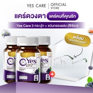 [โปรโมชั่น] Yes Care Marizea 3 ขวด แถมฟรี แว่นกรองแสง Chiranan Brand (เลือกสีได้)