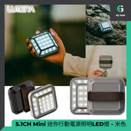 LUMENA - 5.1CH Mini (米色) 迷你行動電源露營照明 LED燈