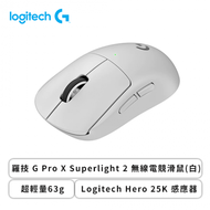 羅技 G Pro X Superlight 2 無線電競滑鼠(白色/無線/Logitech Hero 25K 感應器/60克/2年保固)