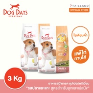 Dog Days อาหารลูกสุนัข (3 kg) สูตร Puppy & Mommy รสแกะและปลาทูน่า