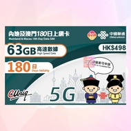 中國聯通 內地及澳門 180日 63GB 數據卡 上網卡, sim  中國