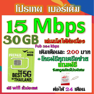 ✅AIS เบอร์เดิม 15 Mbps เล่นไม่อั้น เล่นเน็ตได้ต่อเนื่อง เติมเดือนละ 200 บาท เบอร์เดิมนำมาสมัครได้✅เบ