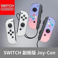 【優選易購】Bteam Switch 副廠 JoyCon 新款 手把 搖桿 Joy Con 2021