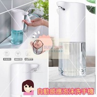 自動感應洗手液機