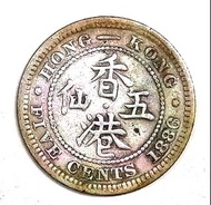 1886 Hong Kong 5cents Queen Victoria (Silver Coin) 1886 香港5仙銀幣 維多利亞女王 五仙舊硬幣 #0489 如圖出貨 https://carou