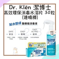 潔博士 - (寵物專用配方)NaDCC高效環保消毒水溶片-入門套裝