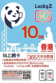 CSL 5G網絡「LUCKY2」本地「10GB/年卡」上網卡