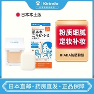 Japan Direct Mail IHADA Sunscreen Pressed Powder Concealer Dry Skin Rough SPF40PA++++ 8.4.1