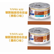 ~~ Lower Price House~Hills Hills Cat Kd 82g Tuna Stew Vegetables Chicken Canned Food k/d Kidney Pres