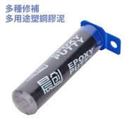**包郵** 多用途修補塑鋼土 水管漏水 裂縫修補 裂紋膠泥 管道填縫劑 ［平行進口］ HK1470