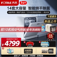 Fotile（FOTILE）Fotile Dishwasher14Large Capacity Independent Embedded Dual-Purpose Installation-Free Drying Sterilization Intelligent Washing5Tianjing Flavor StorageVT05M/