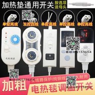 電熱毯調溫開關單控雙控無極開關通用電褥子熱敷包溫度控制器配件