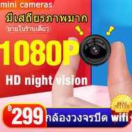 【Wifi+1080P】กล้องจิ๋ว wifi 1080p กล้องจิ๋วขนาดเล็ก กล้องแอบดูจิ๋ว กล้อง จิ๋วไรสายกล้องวงจรปิดHD มุมกว้าพิเศษ150 °wifiกล้องมินิ กล้องแอบถ่ายบันทึก HD Night Vision กล้องสอดแนม กล้องจิ๋วซ่อน