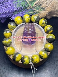 หินบับเบิ้ลบี (Bumble Bee Jasper) ขนาด15มิล สร้อยข้อมือ