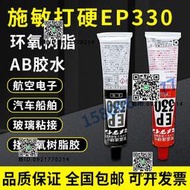 原裝日本CEMEDINE施敏打硬EP330膠水EP-330環氧樹脂AB膠粘劑