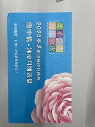 榮華 雪中情 冰皮月餅