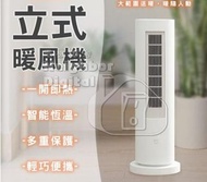 實體門市發售🔥🔥小米 米家直立式暖風機 暖爐 電暖器