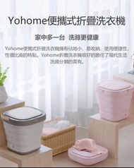 日本🇯🇵Yohome便攜折疊洗衣機
