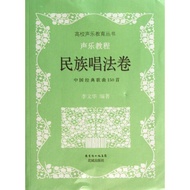 Voice Music Tutorial Ethnic Singing Law Volume Li Wenhua Genuine Book Xinhua Bookstore Flagship Stor