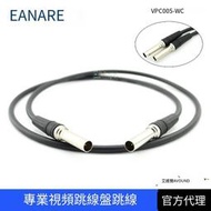 原裝CANARE佳耐美VPC005/VPC01-C視頻跳線盤24DV視頻跳線0.5/1米
