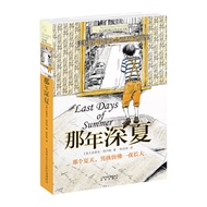 < Evergreen International Award Novel Book Series: That Year Late Summer > That Summer, Boys Like Gr