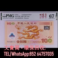 全港上門回收舊錢幣 紀念鈔 千禧年龍鈔  限量發行鈔 舊版人民幣