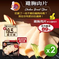 【名廚美饌】雞胸肉片(500g)-2盒組